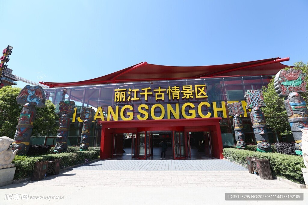 松子城餐廳外觀