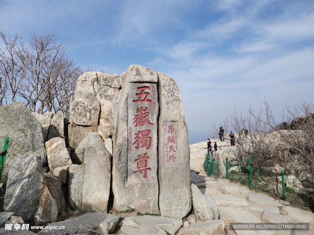 五岳獨尊石碑景觀