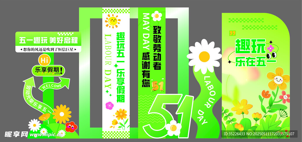 五一活動(dòng)美陳