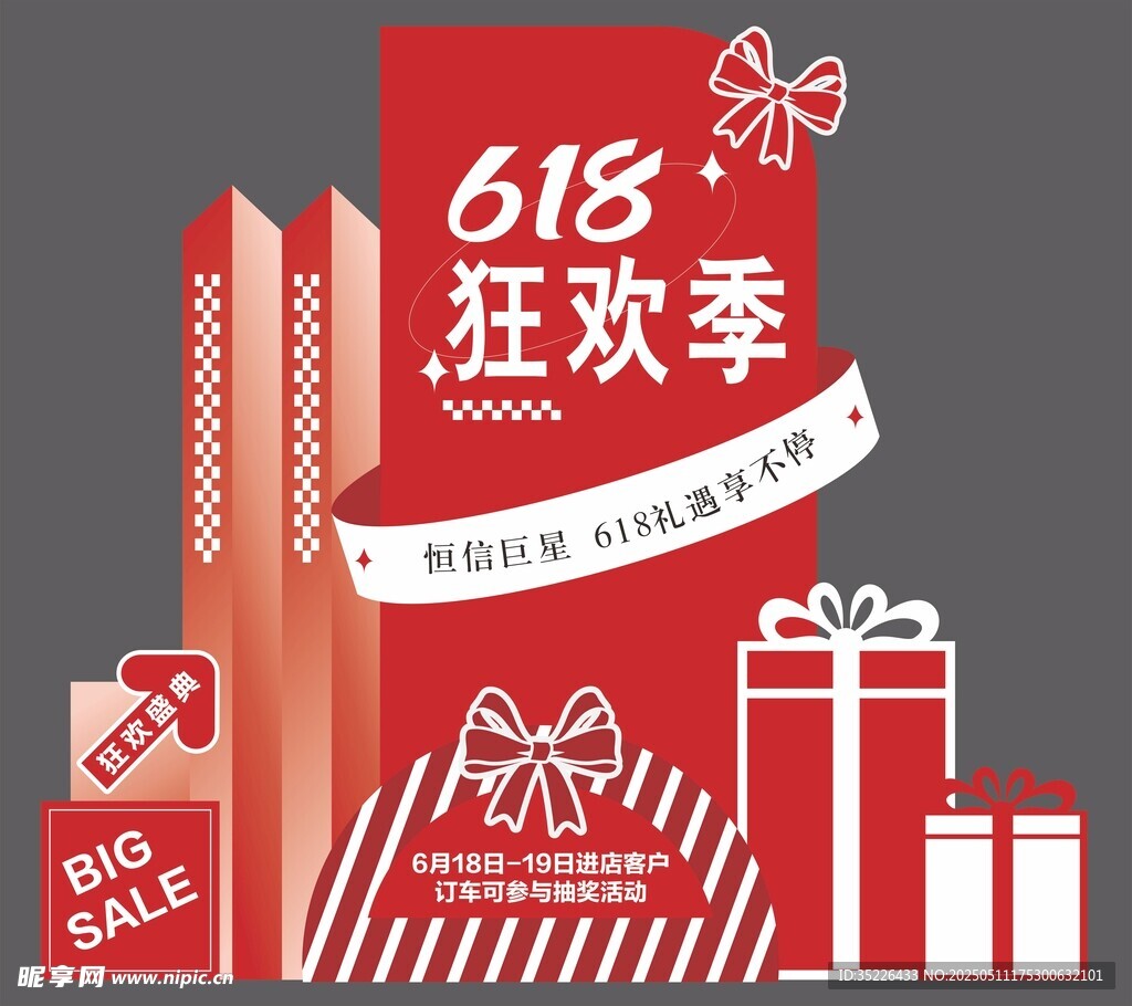 618美陳