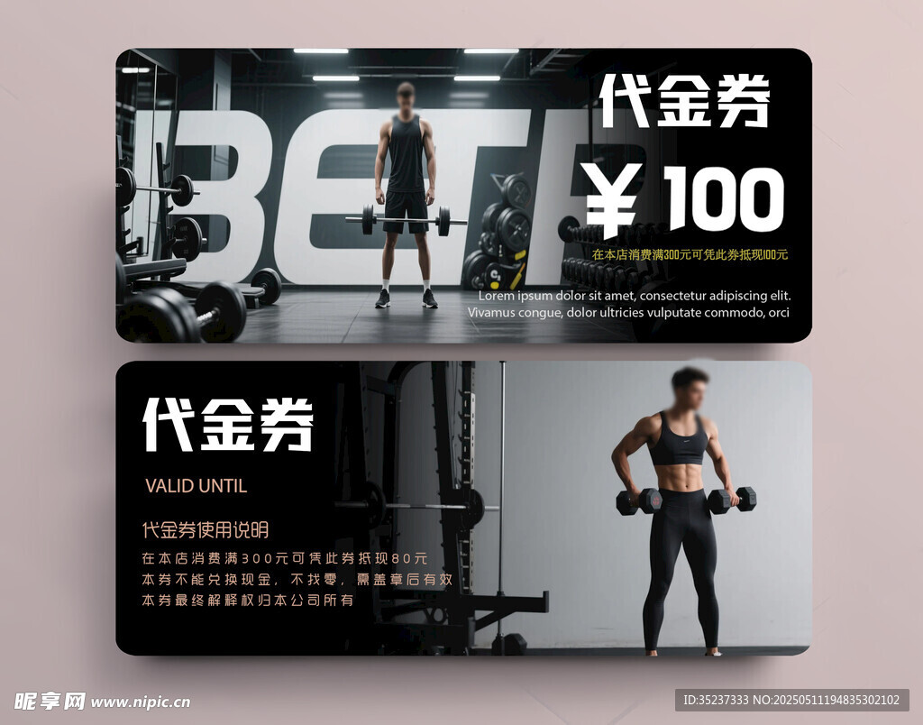 健身代金券