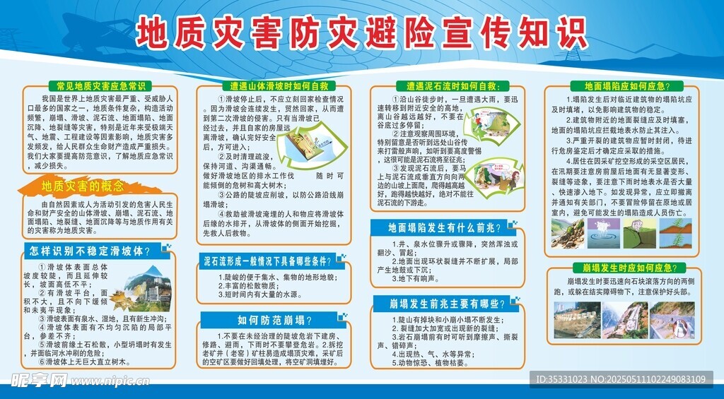 地質災害