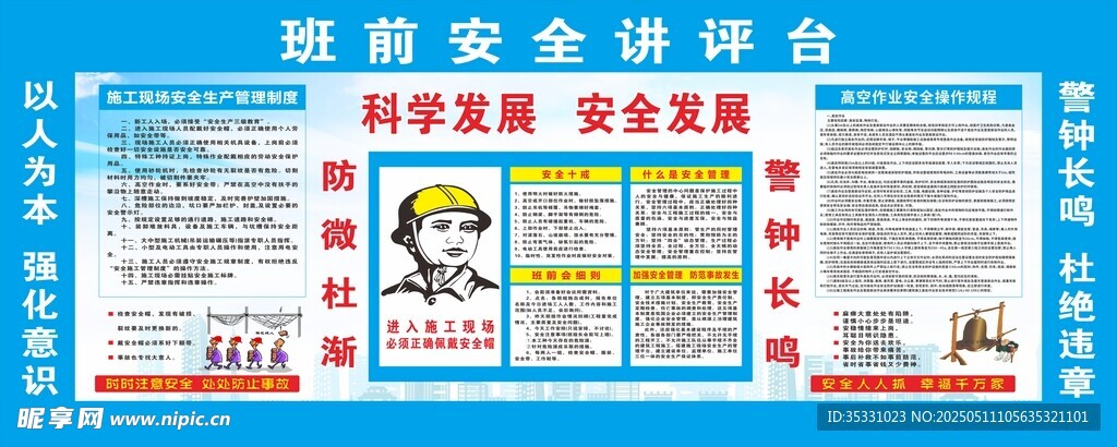 安全講評(píng)臺(tái)