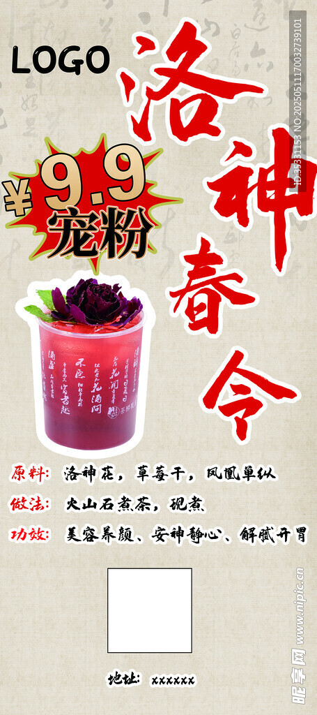 洛神春令