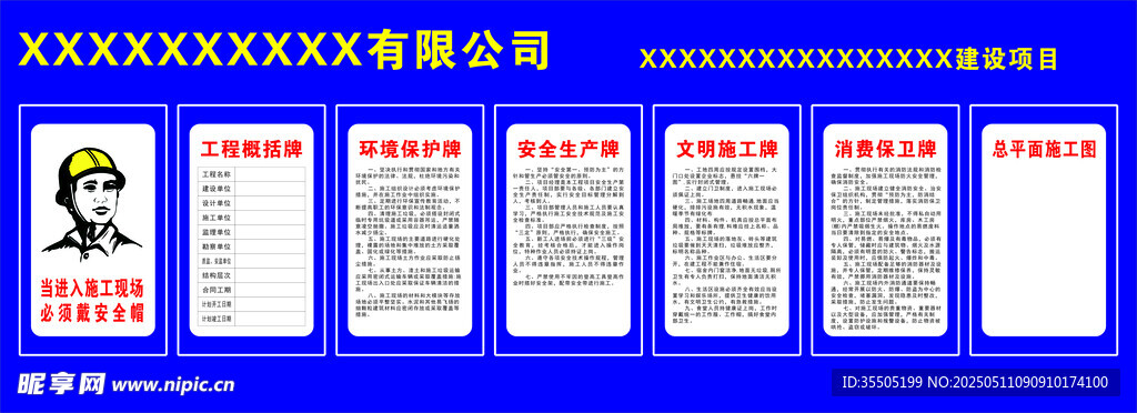 工地概括圖  五牌一圖