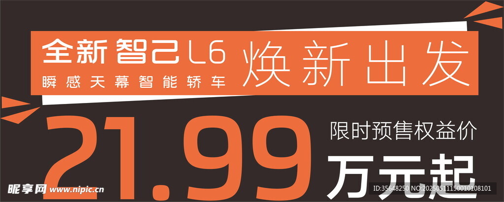 全新智己 煥新出發(fā)