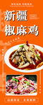 椒麻雞