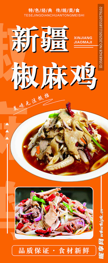 椒麻雞