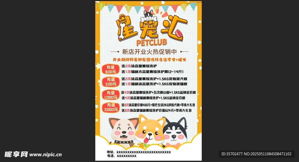 寵物店開(kāi)業(yè)海報(bào)