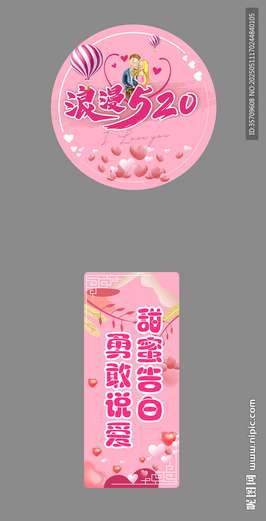 情人節(jié)立柱設(shè)計(jì)