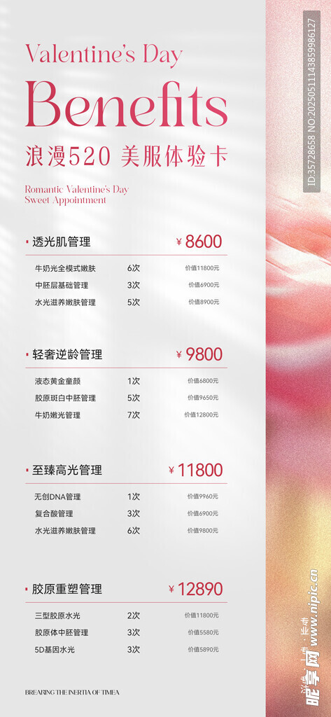 520情人節醫美海報