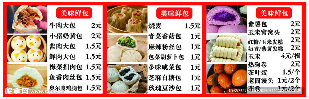 美味鮮包