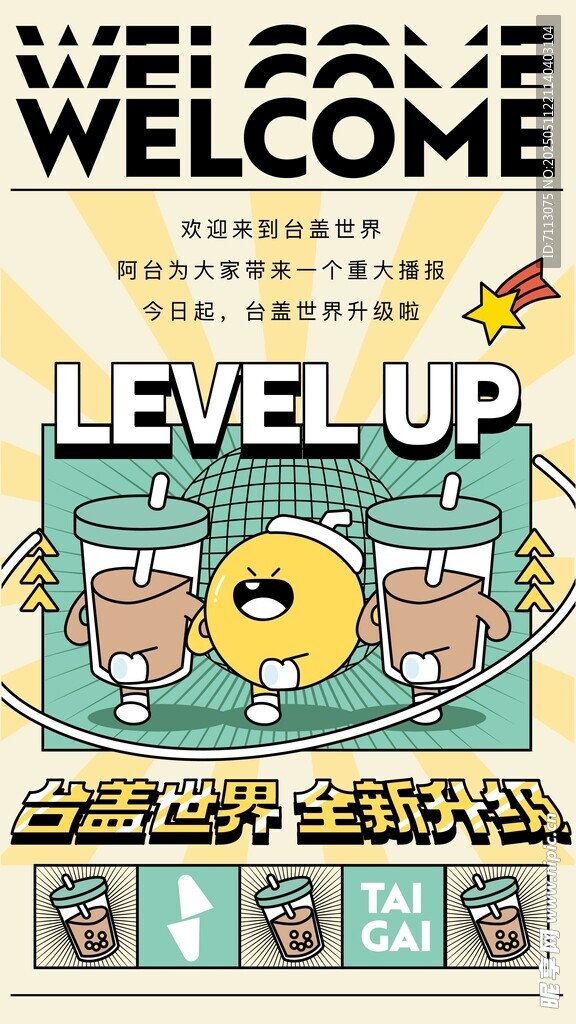 歡樂游戲展會(huì)海報(bào)展示