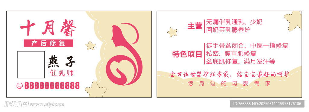 產后修復名片