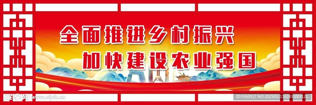 新農村鄉村振興文化
