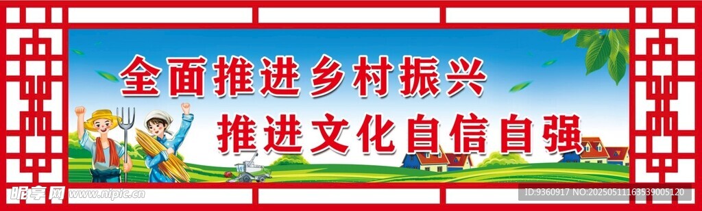 新農村鄉村振興文化標語