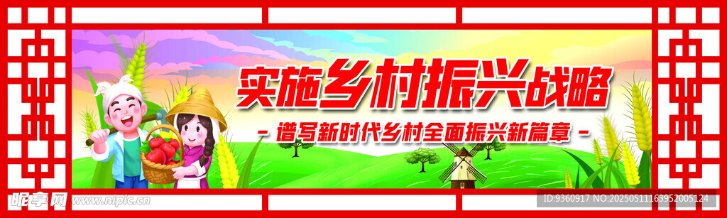 新農村鄉村振興文化