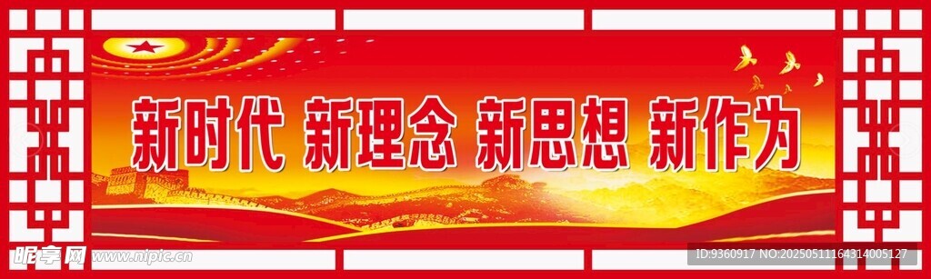 新農村黨建文化標語