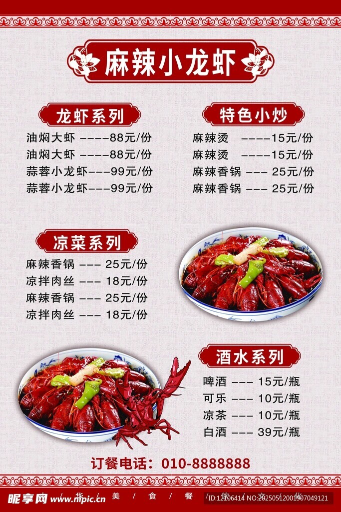 小龍蝦菜單
