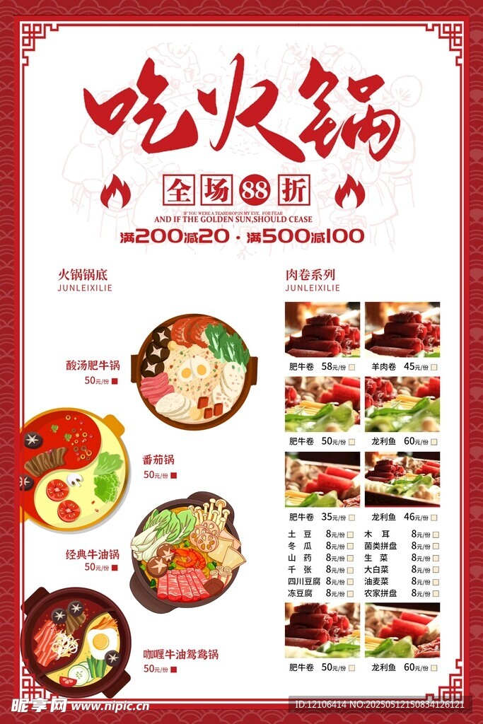 火鍋美食菜單展示
