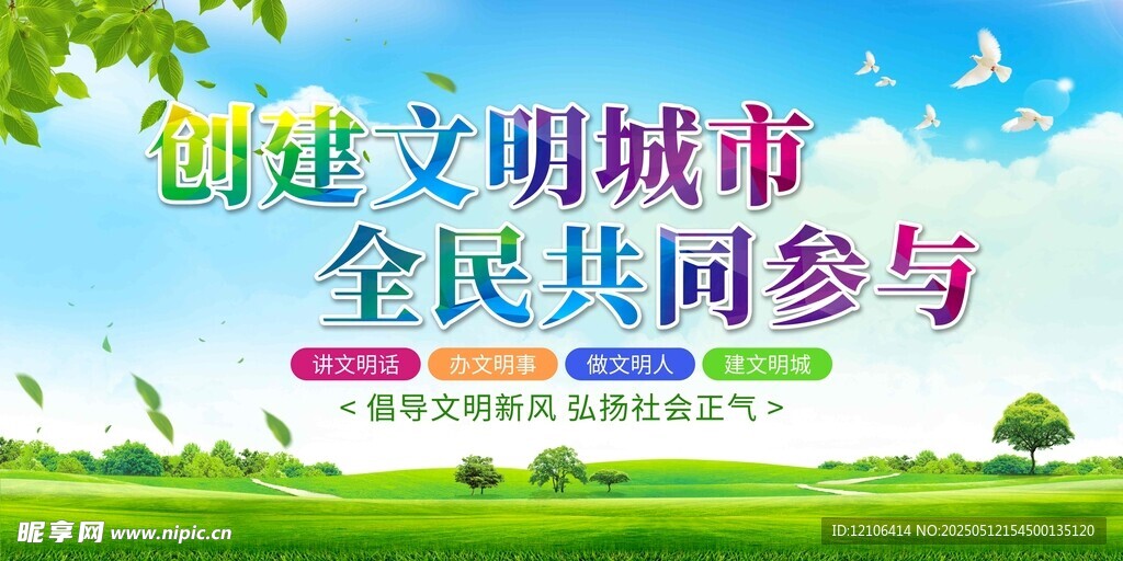 創(chuàng)建文明城市全民參與