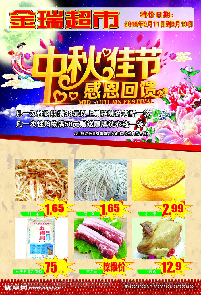 中秋佳節促銷美味食品匯