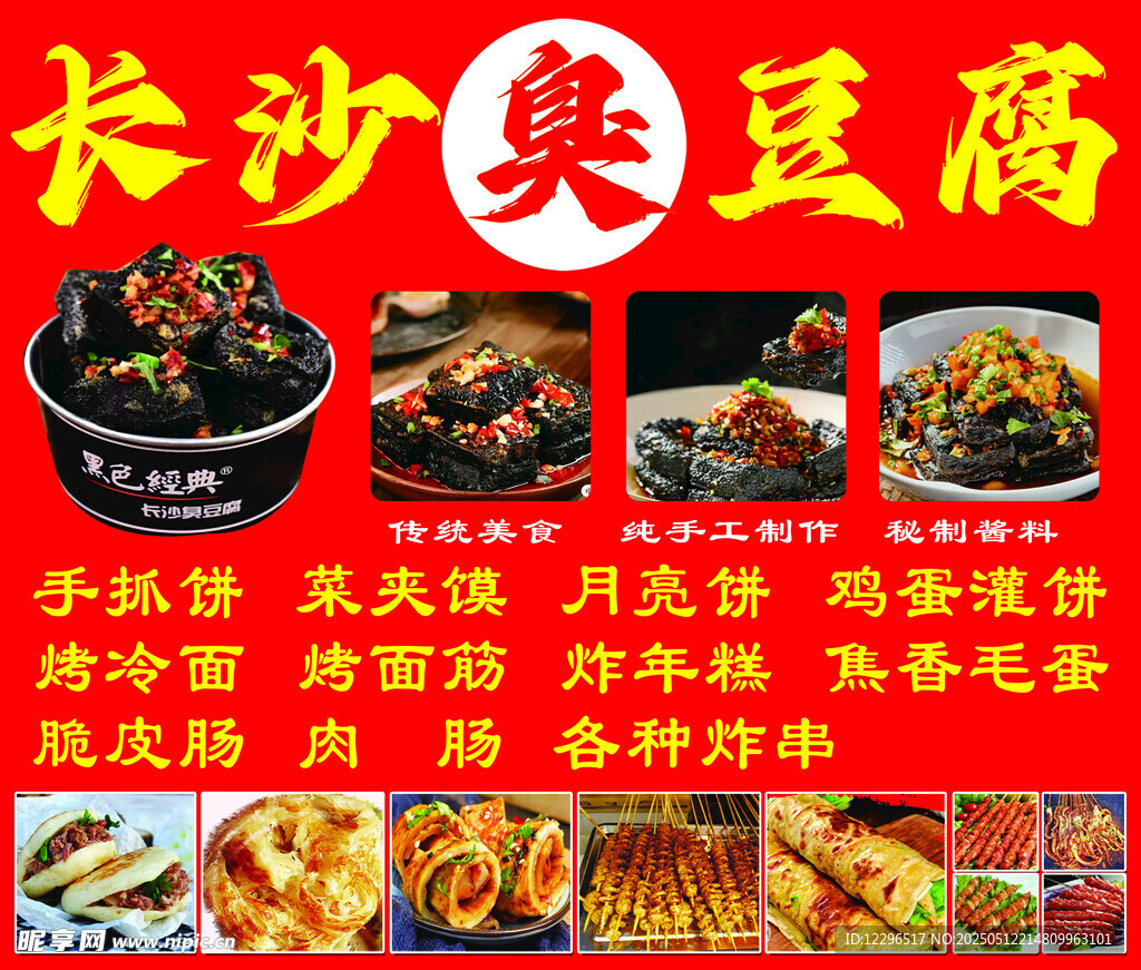 長沙臭豆腐多樣美味展示
