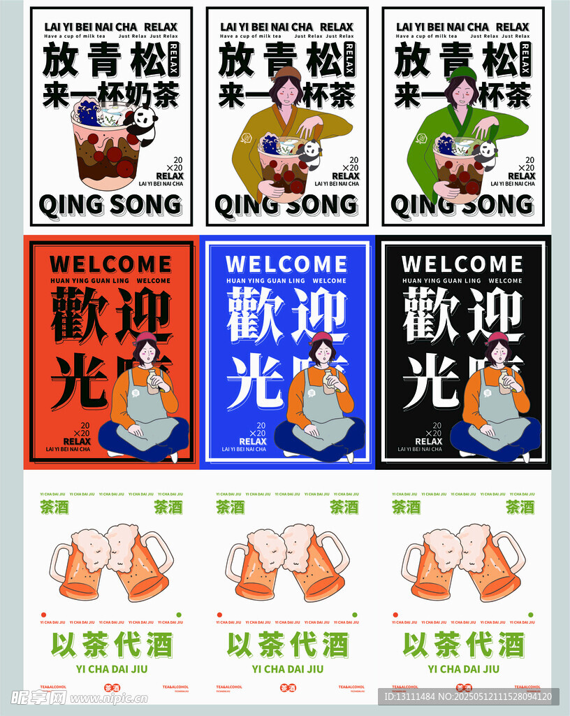 奶茶海報(bào) 珍珠奶茶 芋圓奶茶 