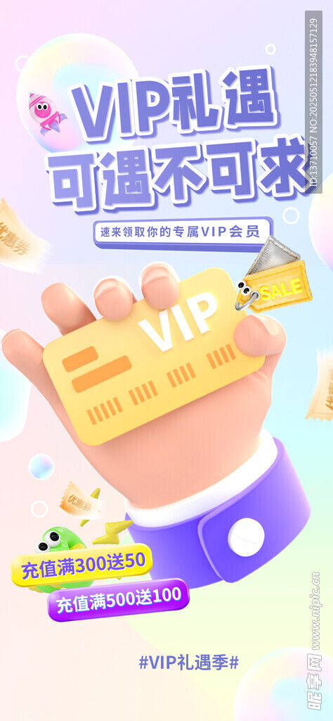 VIP會員