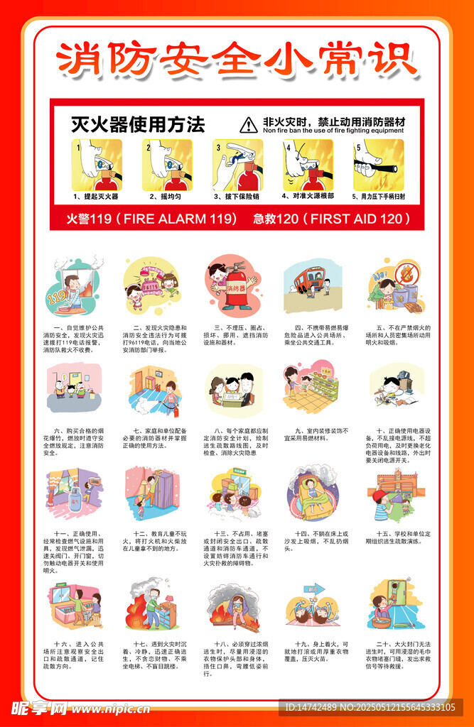 消防安全小常識