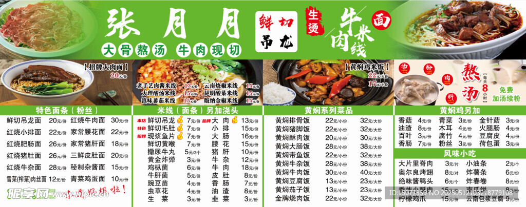 中式餐廳菜單展示