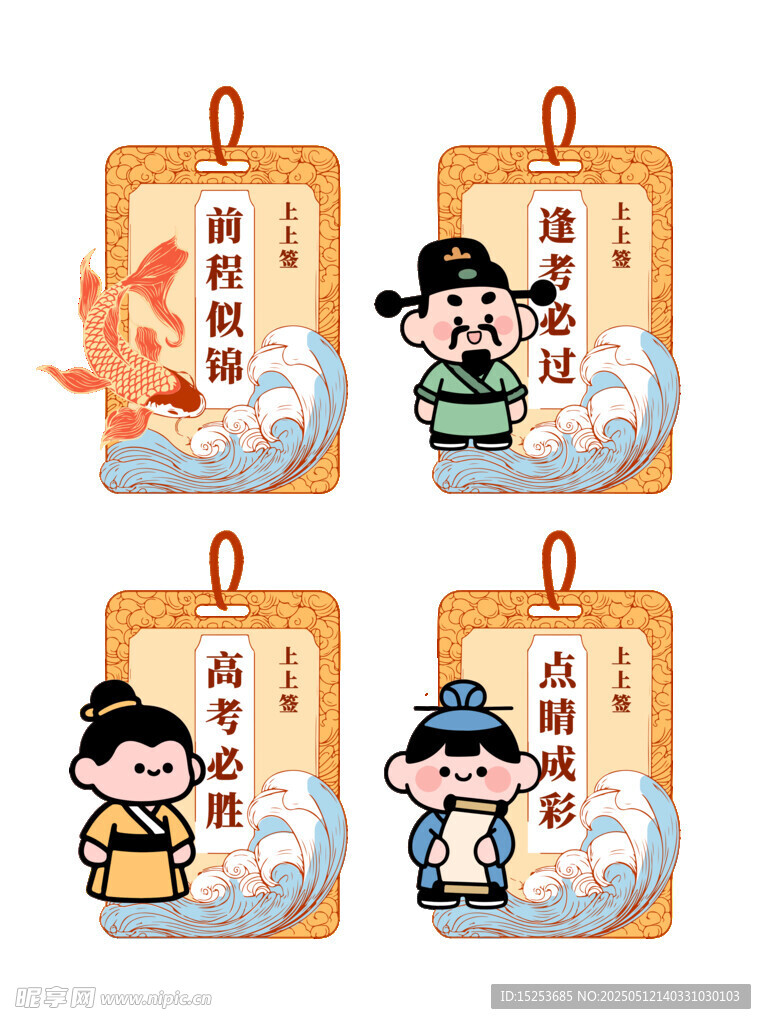 高考祝福書簽