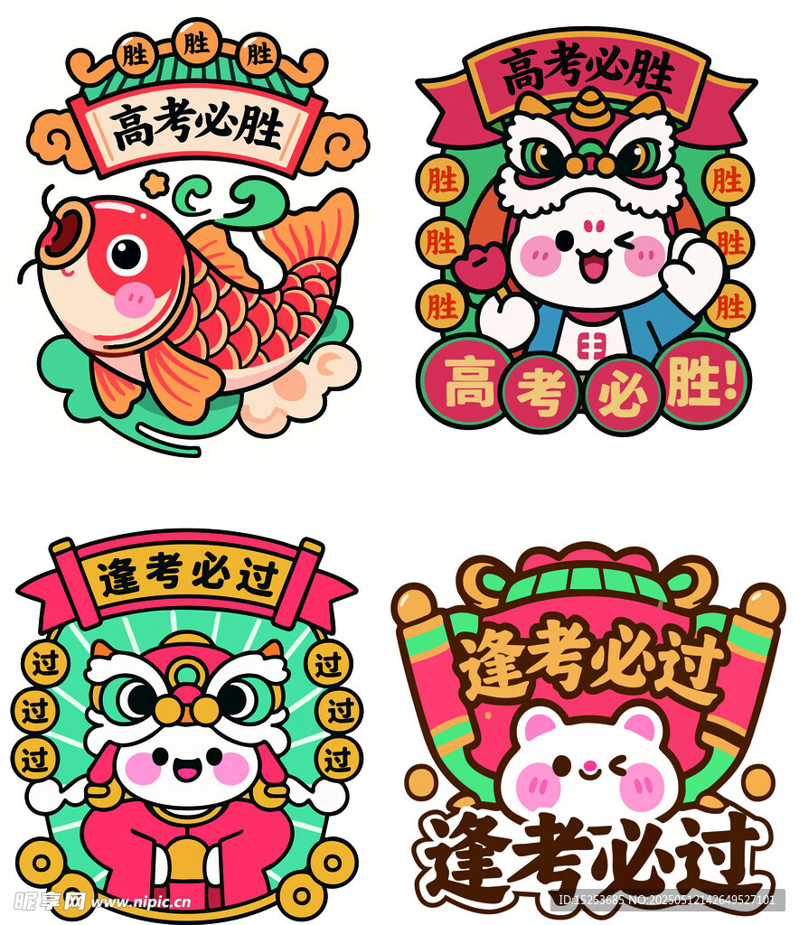 新年卡通吉祥圖案集合