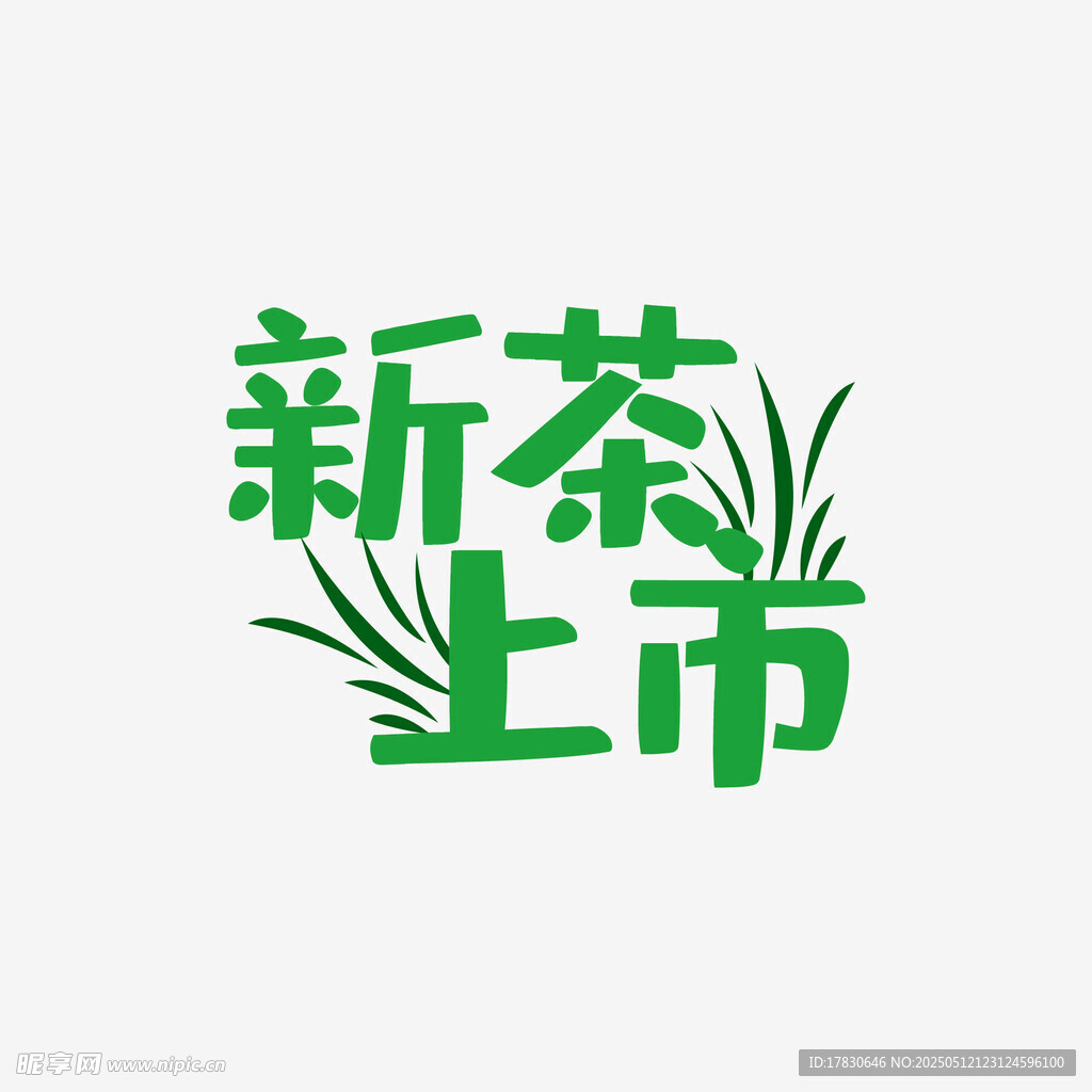 新茶上市宣傳圖標