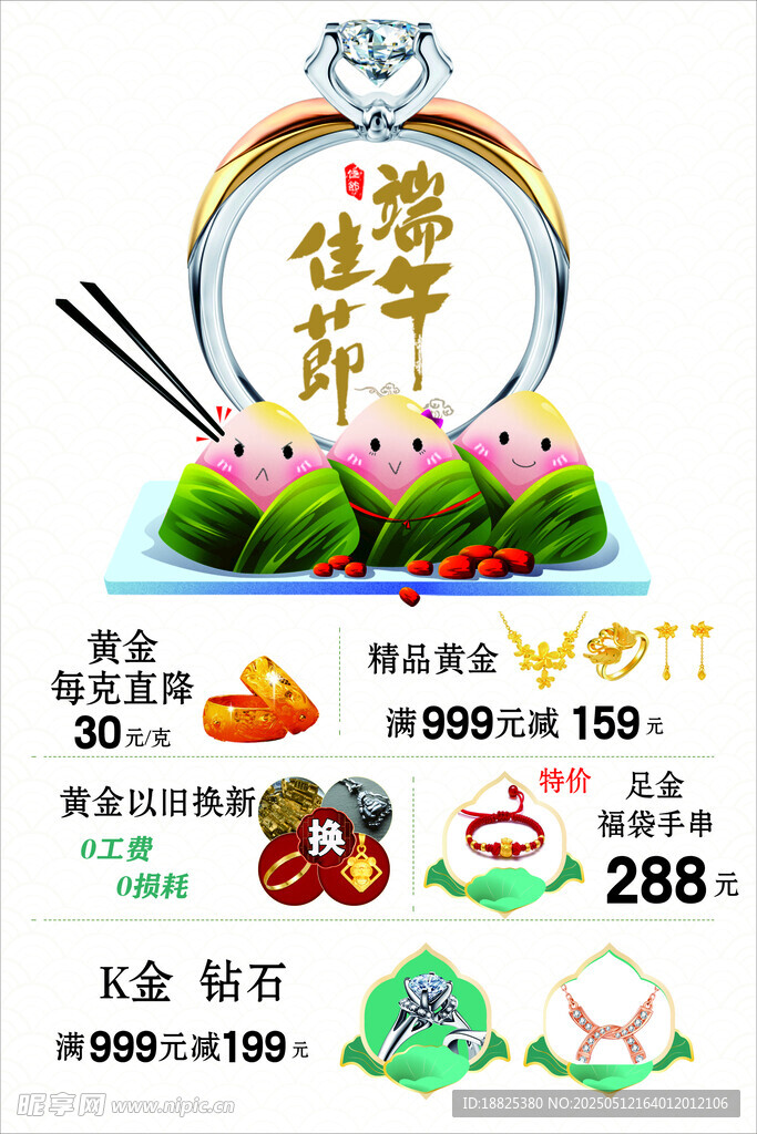 端午佳節 黃金珠寶