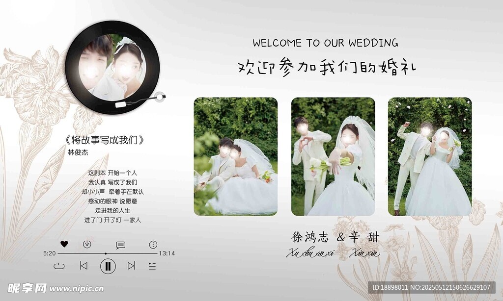 唱片迎賓婚禮照片墻