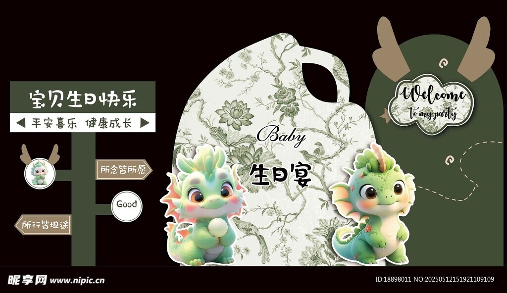 綠色生日周歲宴寶寶宴龍