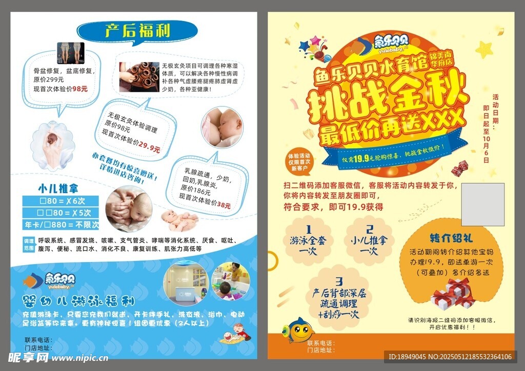 幼兒游泳宣傳單