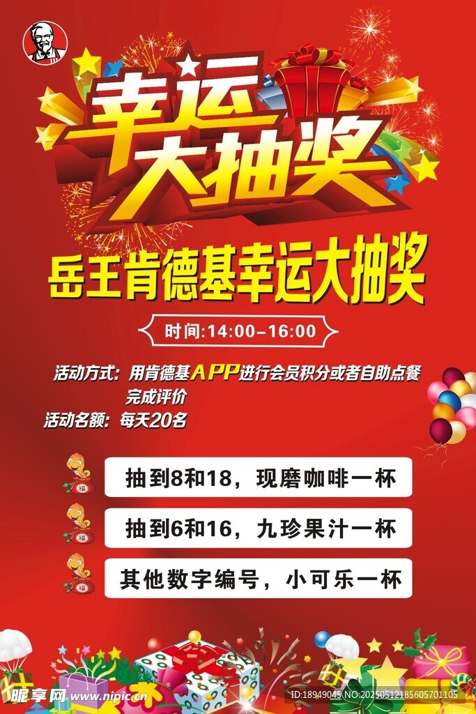 幸運大抽獎活動宣傳海報