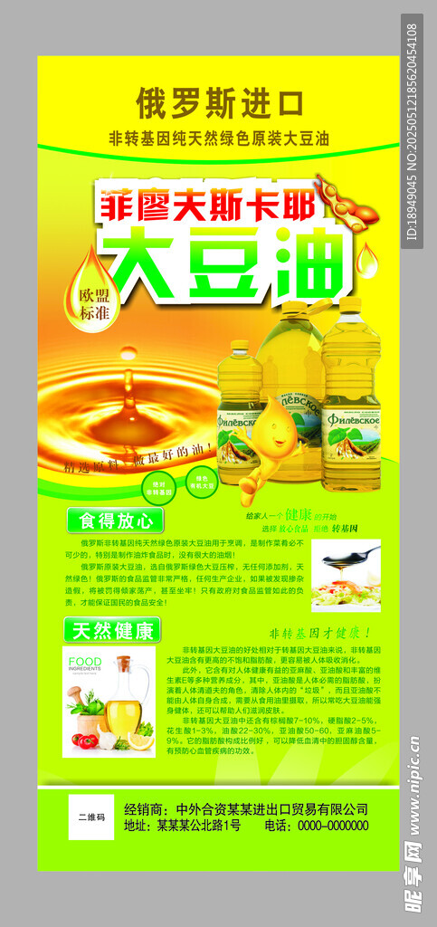 大豆油產(chǎn)品宣傳海報