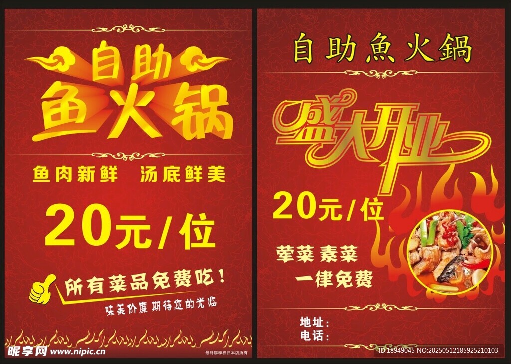 自助魚(yú)火鍋宣傳單