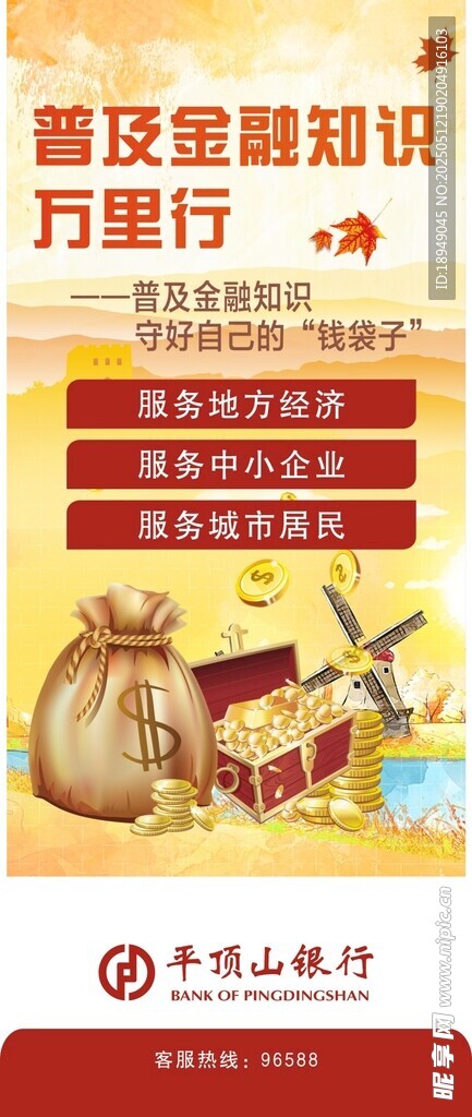 金融貸款海報