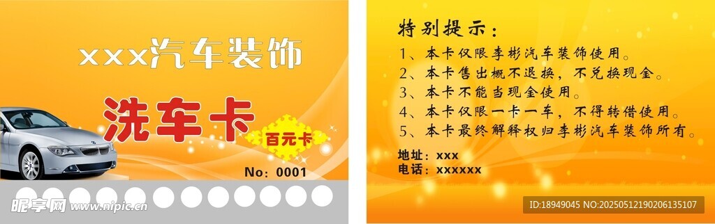 汽車美容洗車卡優(yōu)惠活動(dòng)