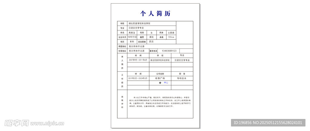 個人簡歷
