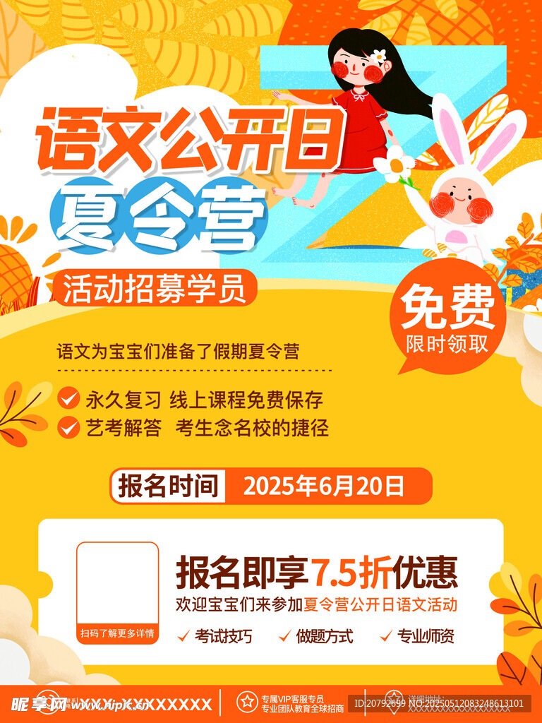 教育宣傳海報(bào)插畫風(fēng)黃色海報(bào)卡通