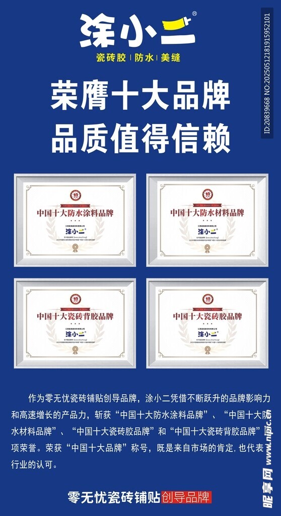 涂料十大品牌 宣傳海報