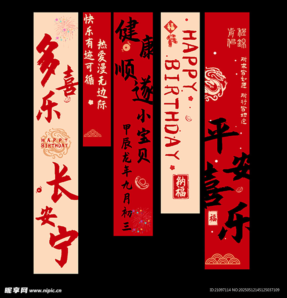 百天宴掛布 