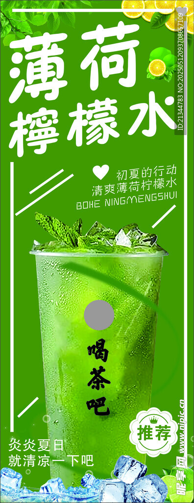 檸檬薄荷水