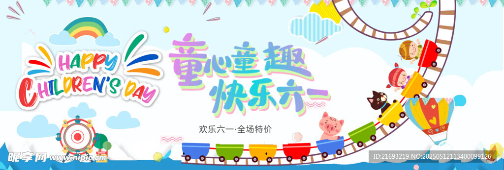 快樂六一
