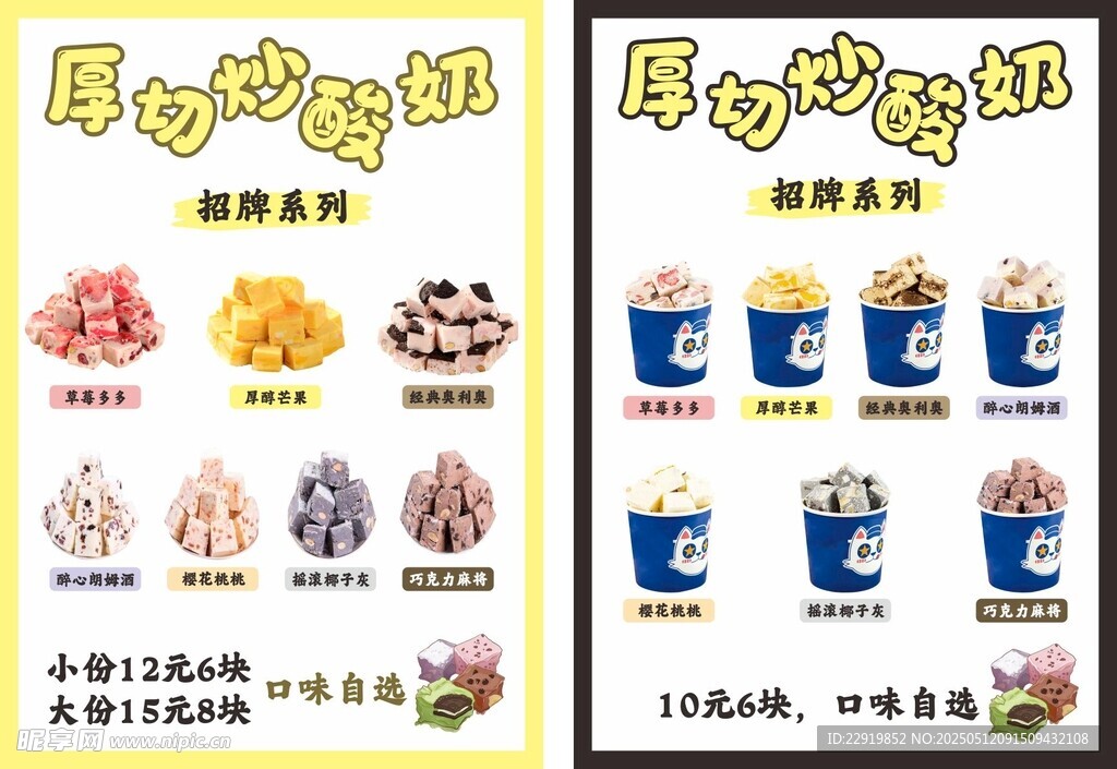 厚切炒酸奶